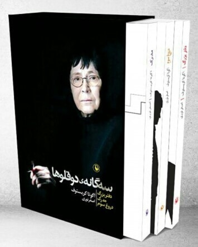 تصویر  سه گانه دو قلو ها - 3 جلدی (رقعی-گالینگور)